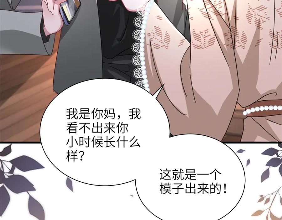 我在婚配所摇到了世界首富 228 夜君擎得私生子？ 第82页