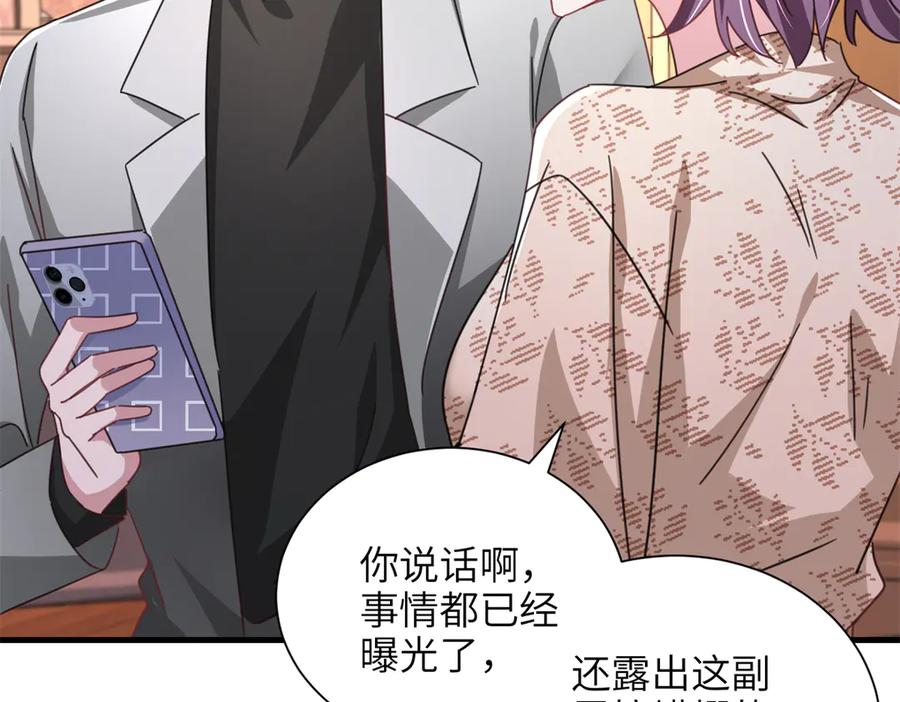 我在婚配所摇到了世界首富 228 夜君擎得私生子？ 第79页