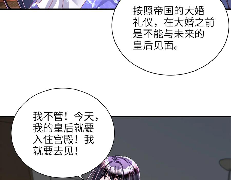 我在婚配所摇到了世界首富 228 夜君擎得私生子？ 第92页