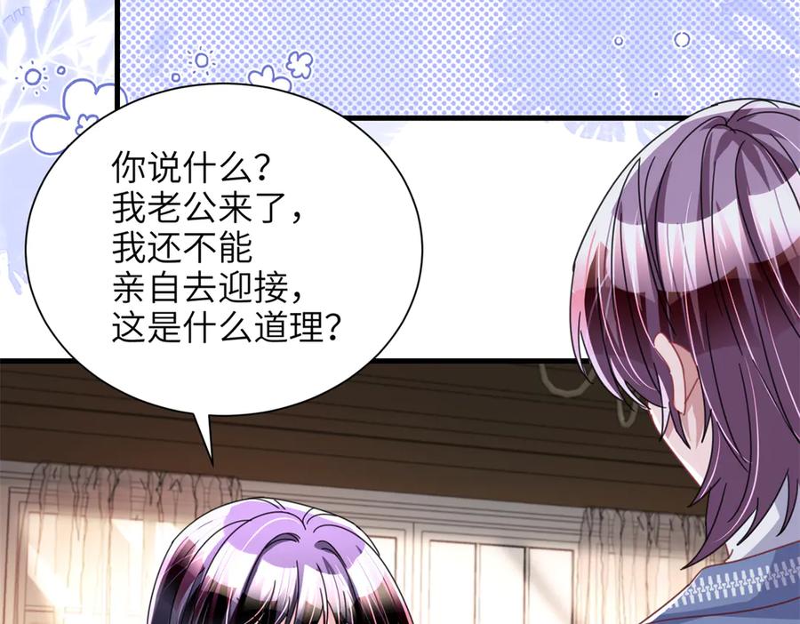 我在婚配所摇到了世界首富 228 夜君擎得私生子？ 第90页