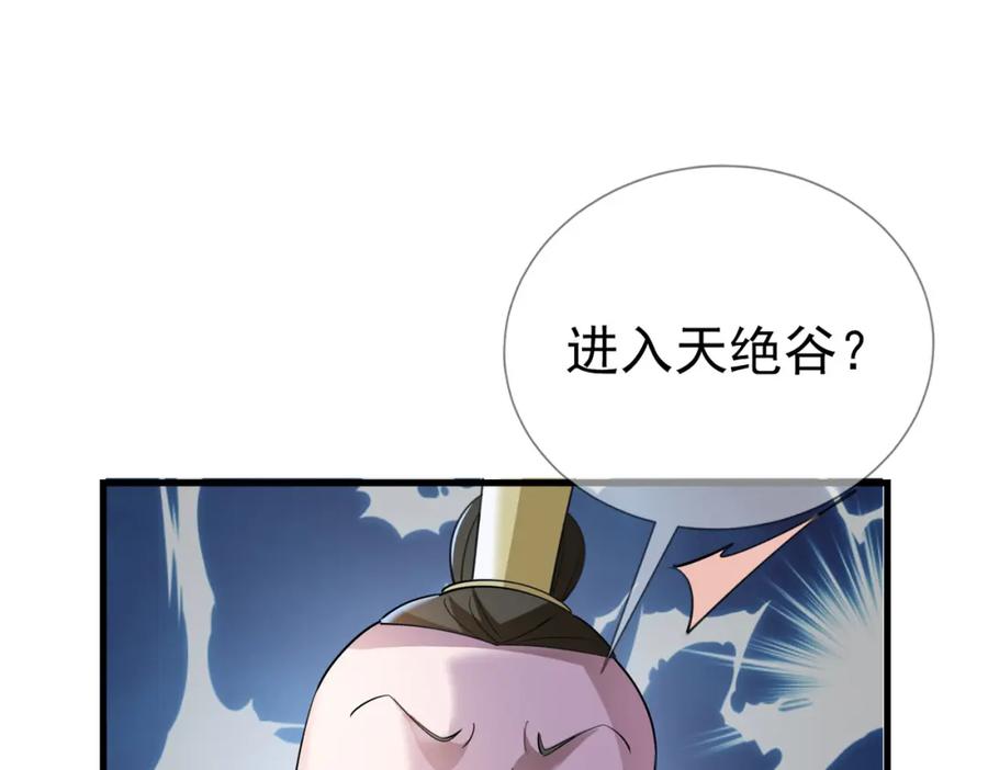 《沉睡万古：出世横推诸天》第22话 谁敢动我的杂役大哥！ 第27页