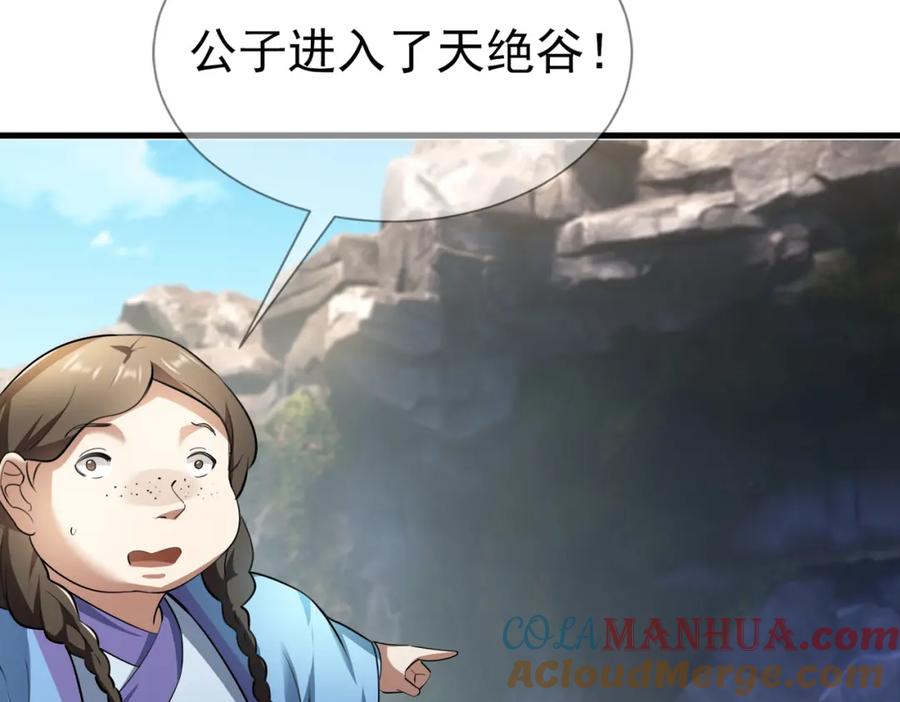 《沉睡万古：出世横推诸天》第22话 谁敢动我的杂役大哥！ 第25页