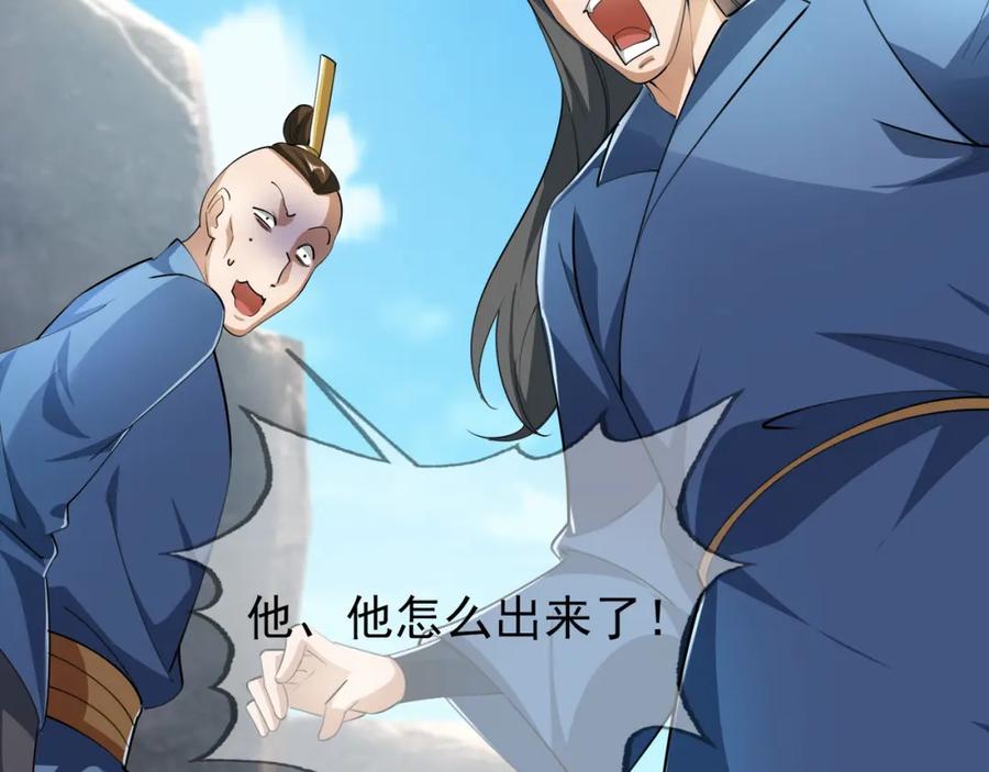 《沉睡万古：出世横推诸天》第22话 谁敢动我的杂役大哥！ 第67页