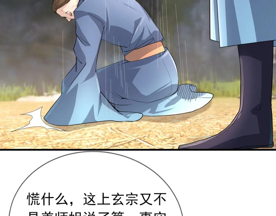《沉睡万古：出世横推诸天》第22话 谁敢动我的杂役大哥！ 第116页