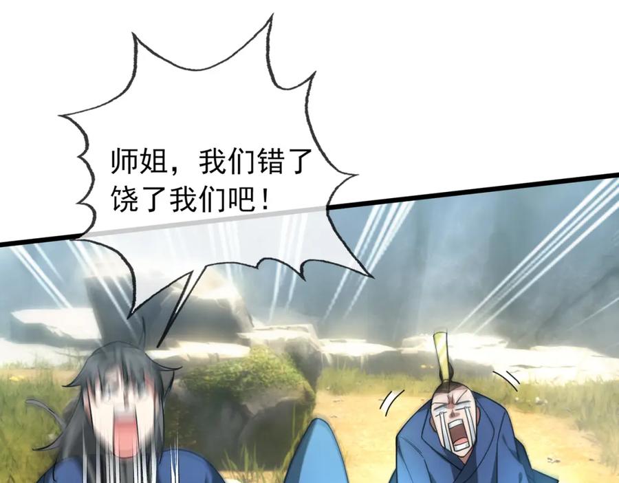 《沉睡万古：出世横推诸天》第22话 谁敢动我的杂役大哥！ 第96页