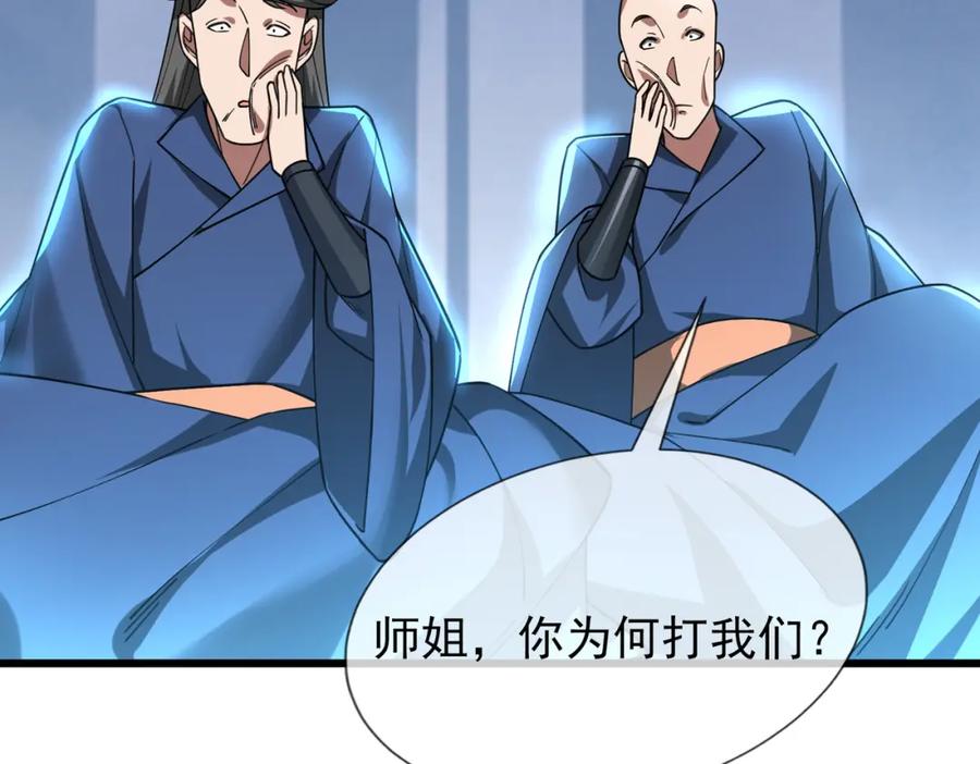 《沉睡万古：出世横推诸天》第22话 谁敢动我的杂役大哥！ 第84页