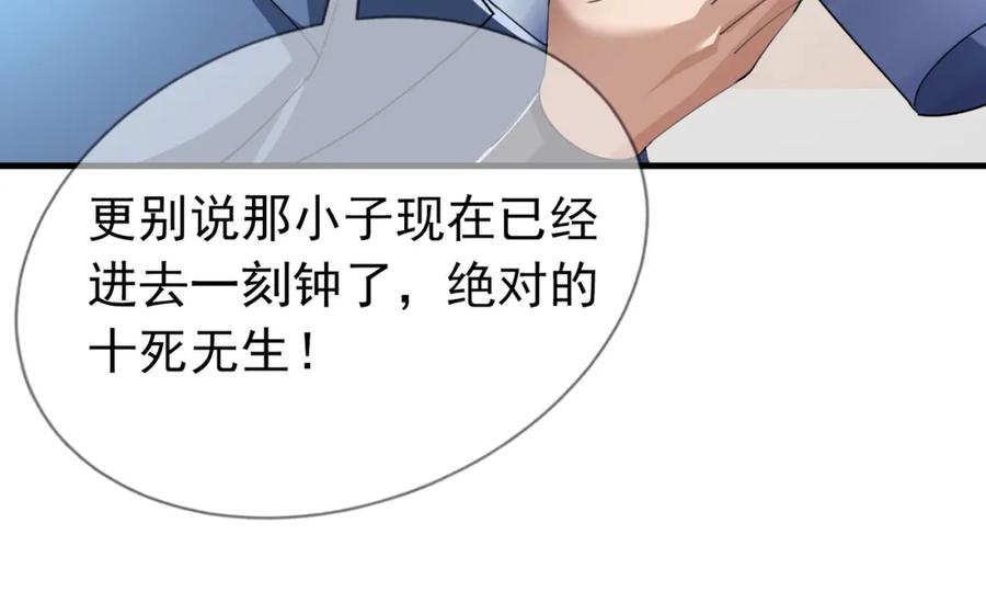 《沉睡万古：出世横推诸天》第22话 谁敢动我的杂役大哥！ 第50页