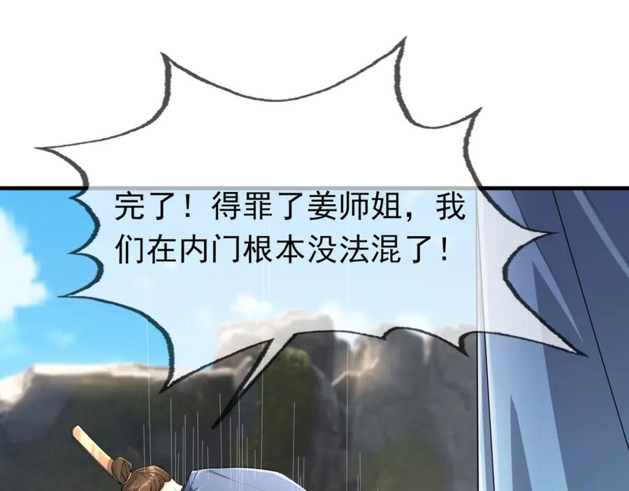 《沉睡万古：出世横推诸天》第22话 谁敢动我的杂役大哥！ 第115页