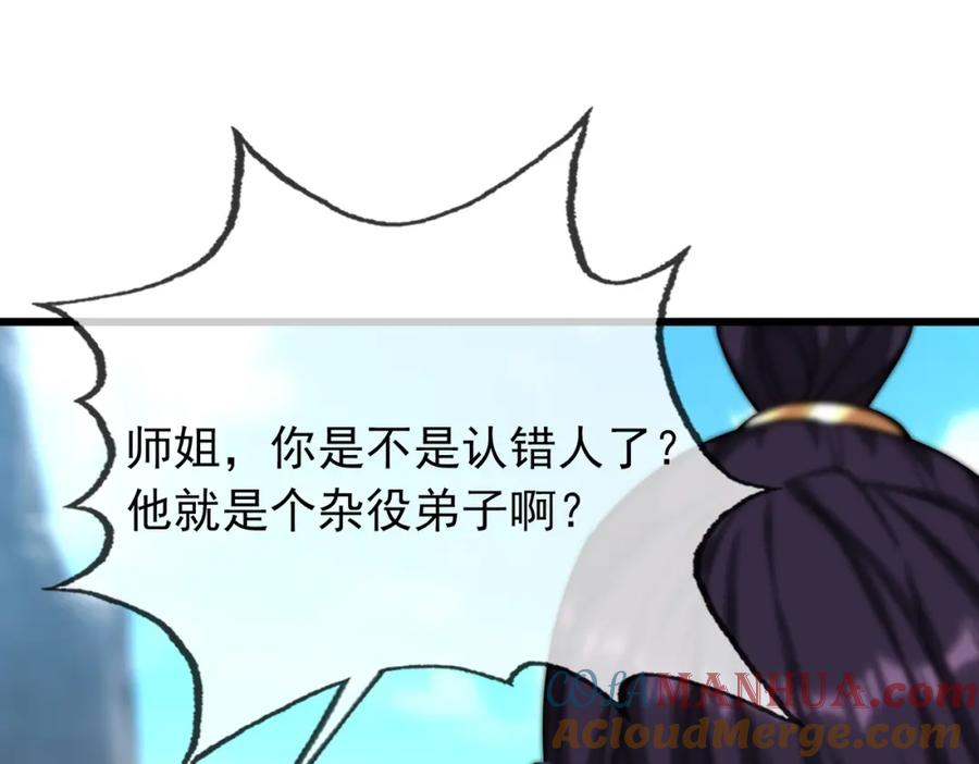 《沉睡万古：出世横推诸天》第22话 谁敢动我的杂役大哥！ 第89页