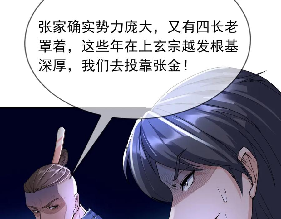 《沉睡万古：出世横推诸天》第22话 谁敢动我的杂役大哥！ 第119页