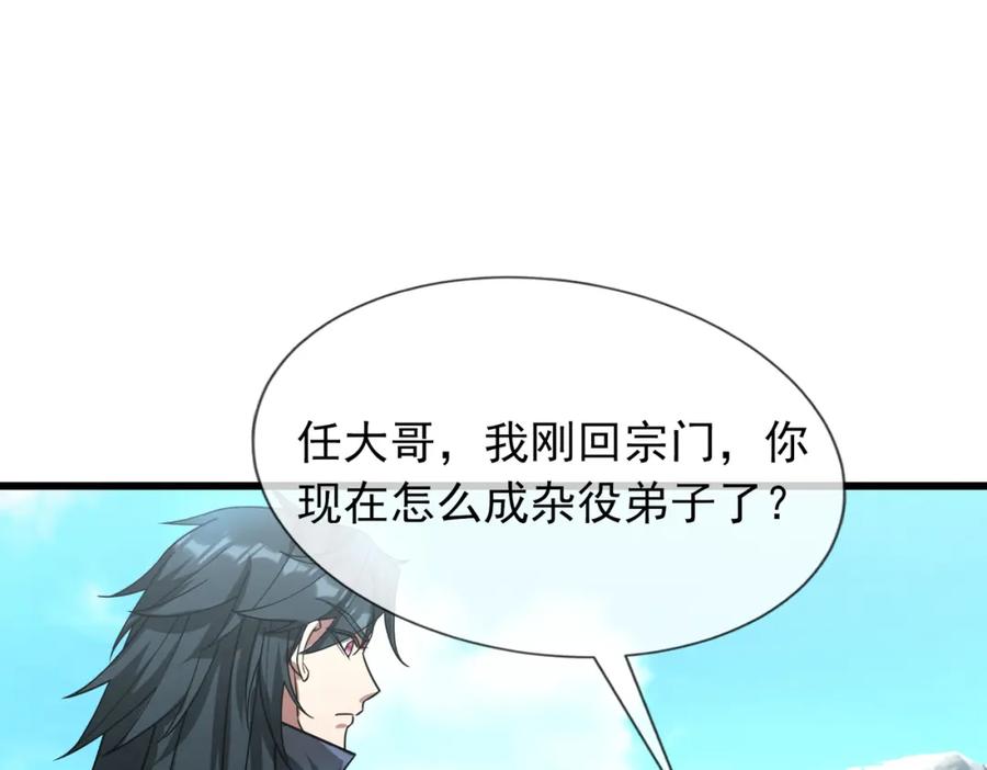 《沉睡万古：出世横推诸天》第22话 谁敢动我的杂役大哥！ 第102页