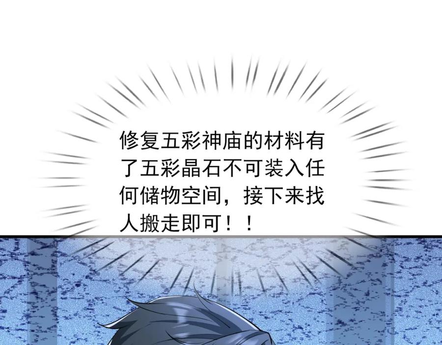 《沉睡万古：出世横推诸天》第22话 谁敢动我的杂役大哥！ 第42页