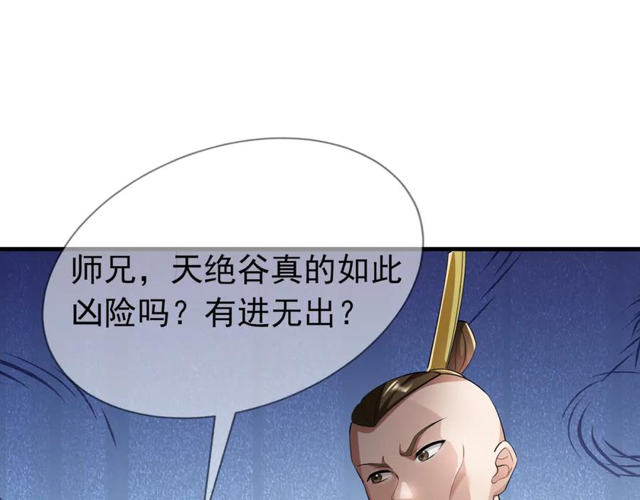 《沉睡万古：出世横推诸天》第22话 谁敢动我的杂役大哥！ 第46页
