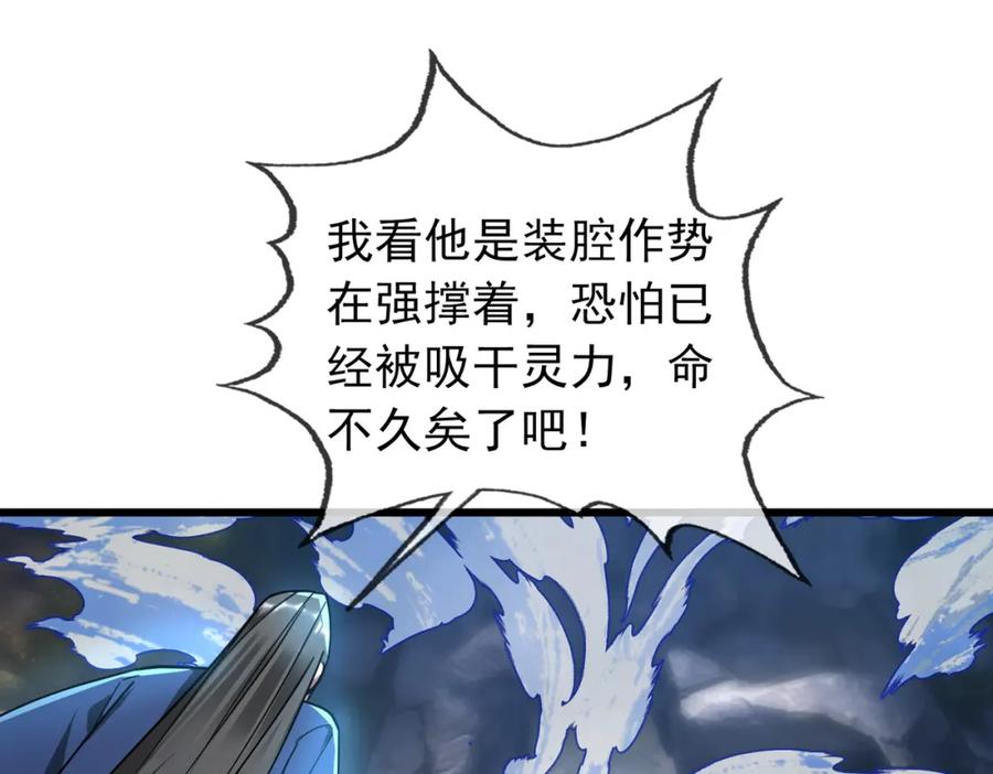 《沉睡万古：出世横推诸天》第22话 谁敢动我的杂役大哥！ 第74页