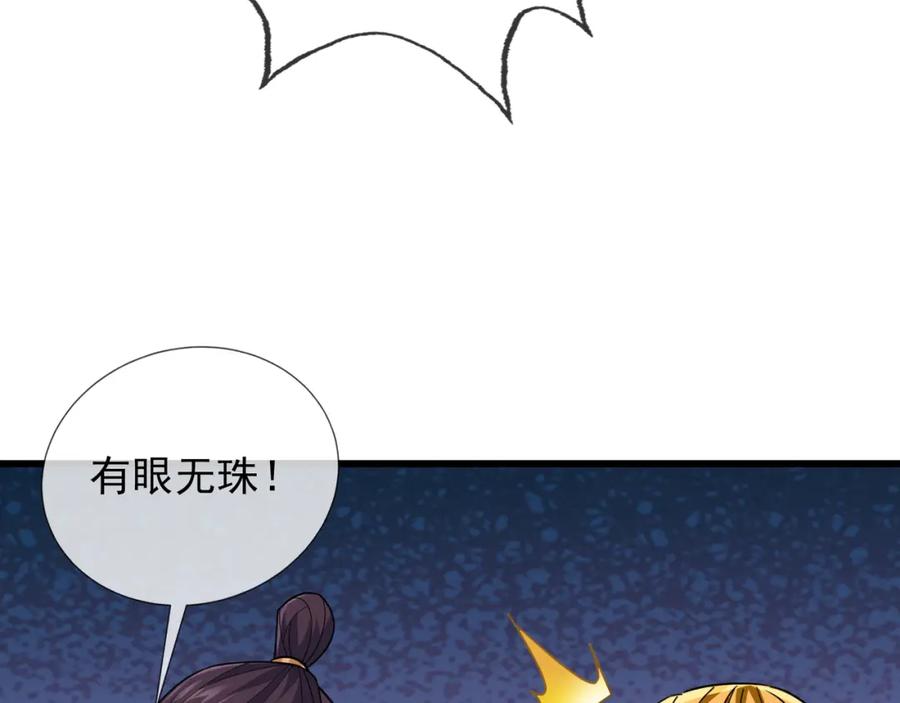 《沉睡万古：出世横推诸天》第22话 谁敢动我的杂役大哥！ 第112页