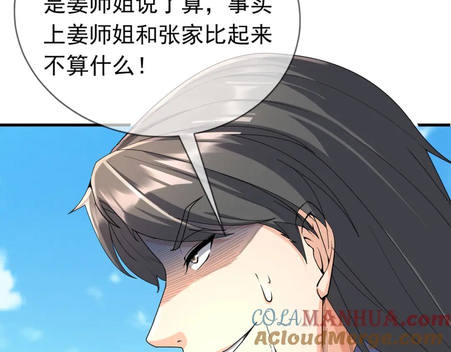 《沉睡万古：出世横推诸天》第22话 谁敢动我的杂役大哥！ 第117页