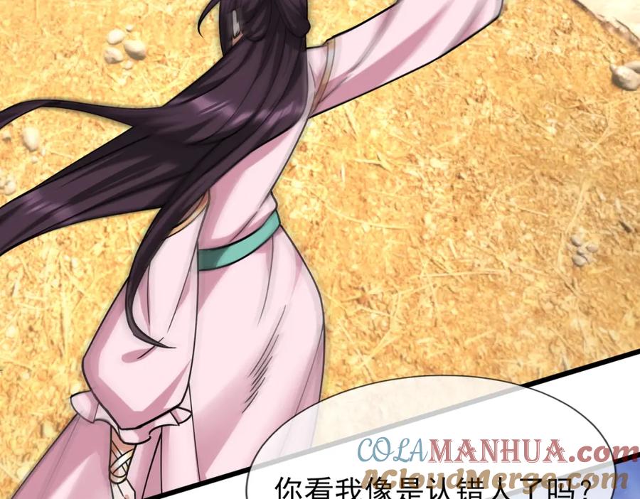 《沉睡万古：出世横推诸天》第22话 谁敢动我的杂役大哥！ 第93页