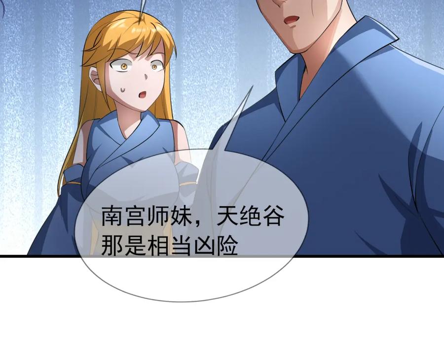 《沉睡万古：出世横推诸天》第22话 谁敢动我的杂役大哥！ 第47页