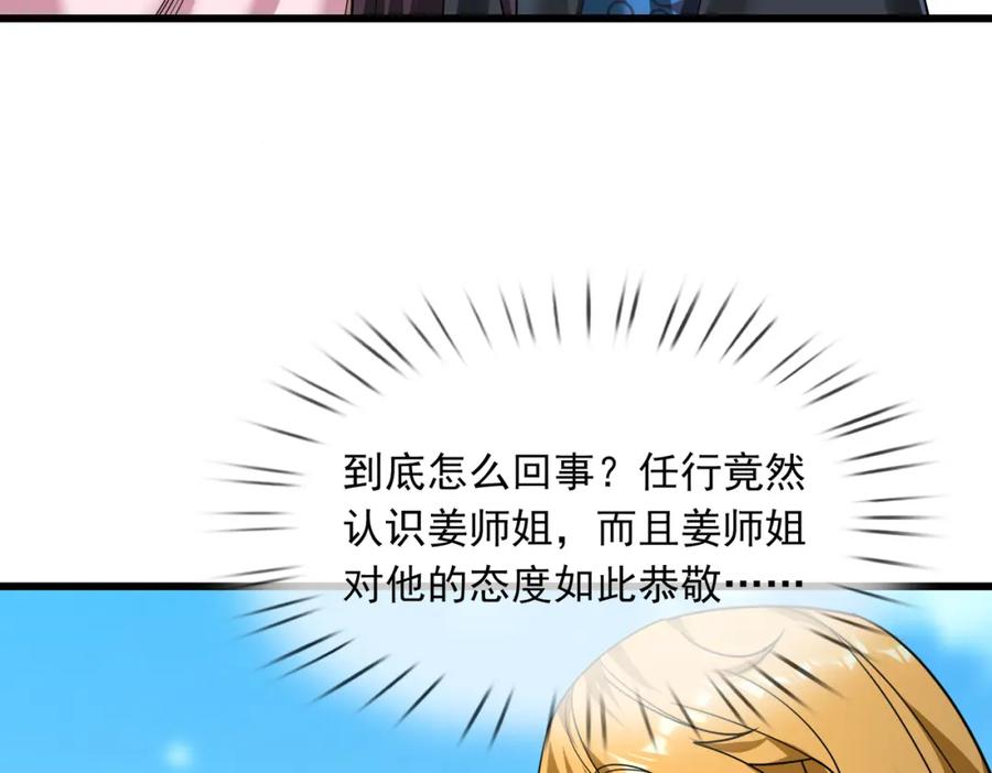 《沉睡万古：出世横推诸天》第22话 谁敢动我的杂役大哥！ 第100页