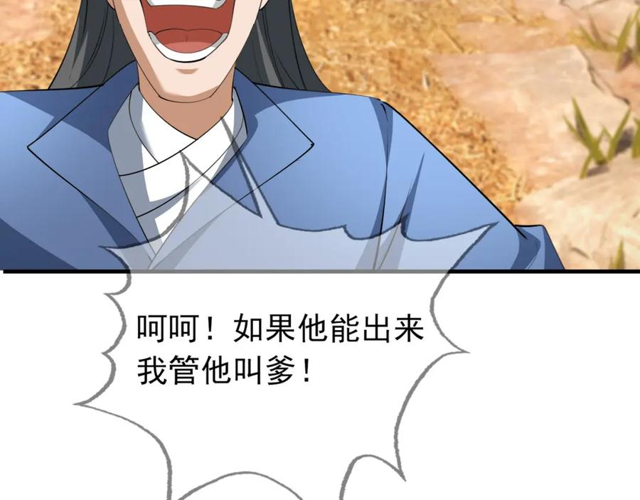 《沉睡万古：出世横推诸天》第22话 谁敢动我的杂役大哥！ 第59页