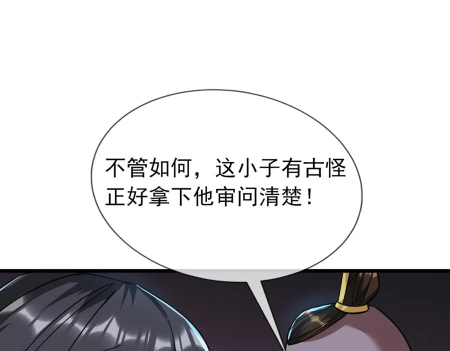 《沉睡万古：出世横推诸天》第22话 谁敢动我的杂役大哥！ 第76页