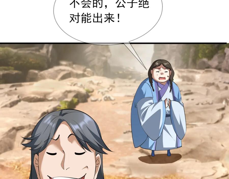 《沉睡万古：出世横推诸天》第22话 谁敢动我的杂役大哥！ 第58页