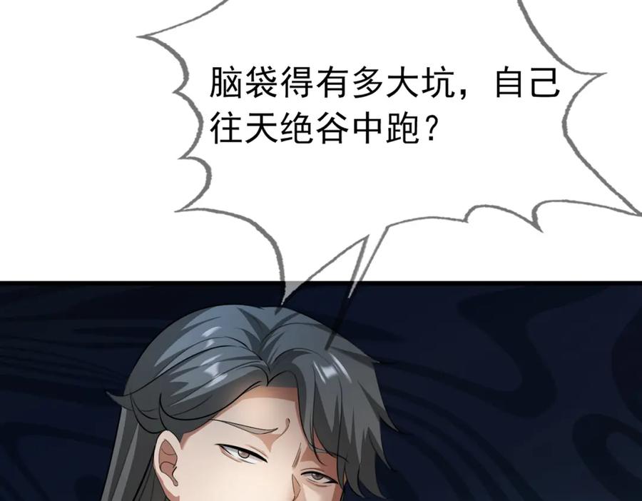 《沉睡万古：出世横推诸天》第22话 谁敢动我的杂役大哥！ 第32页