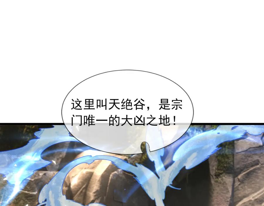 《沉睡万古：出世横推诸天》第22话 谁敢动我的杂役大哥！ 第6页