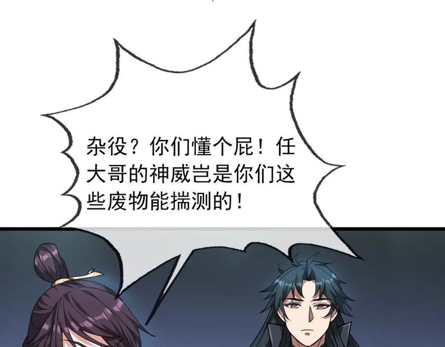 《沉睡万古：出世横推诸天》第22话 谁敢动我的杂役大哥！ 第98页