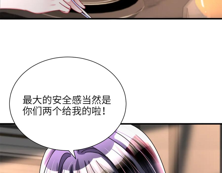 我在婚配所摇到了世界首富 230 叫爷爷 第56页