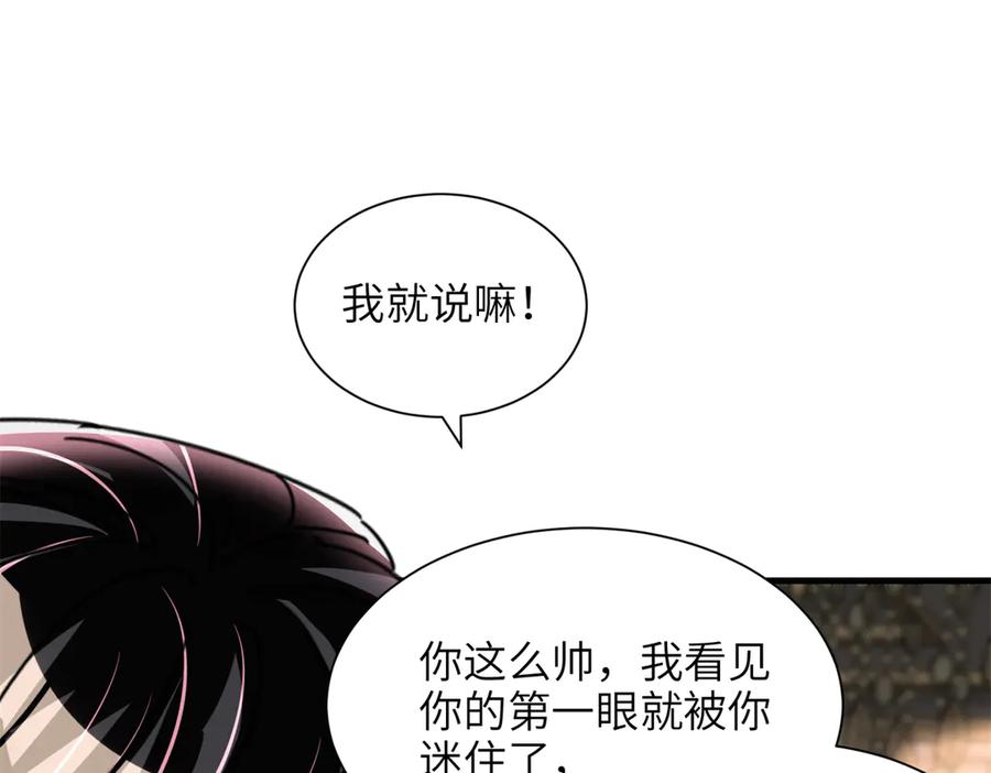 我在婚配所摇到了世界首富 230 叫爷爷 第90页