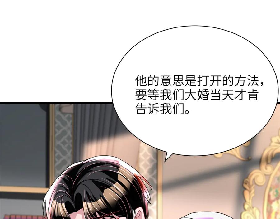 我在婚配所摇到了世界首富 230 叫爷爷 第80页