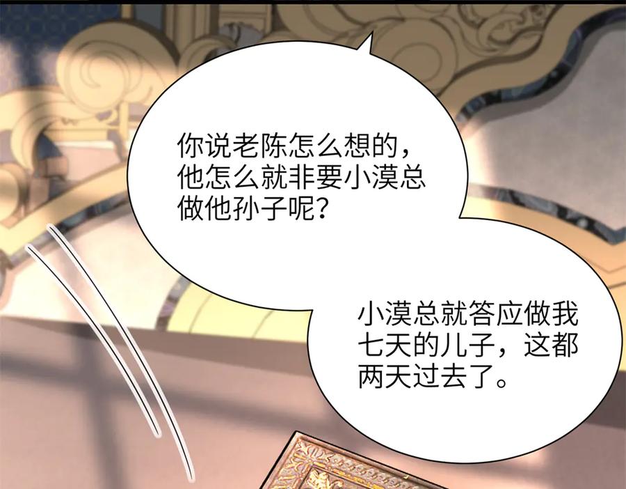 我在婚配所摇到了世界首富 230 叫爷爷 第82页