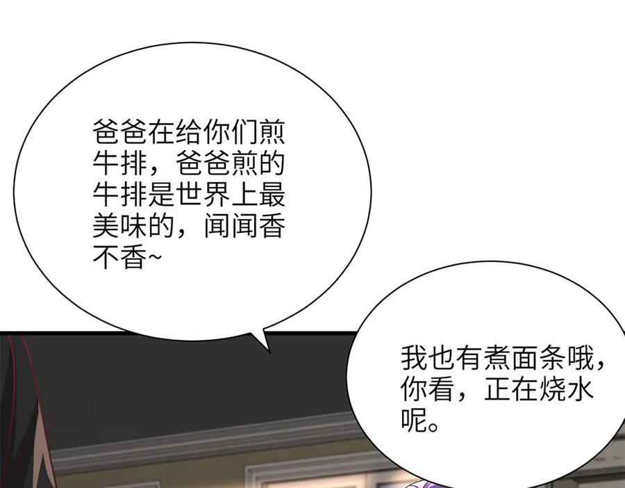 我在婚配所摇到了世界首富 230 叫爷爷 第30页