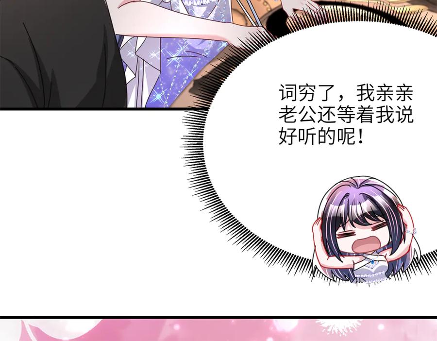 我在婚配所摇到了世界首富 230 叫爷爷 第60页