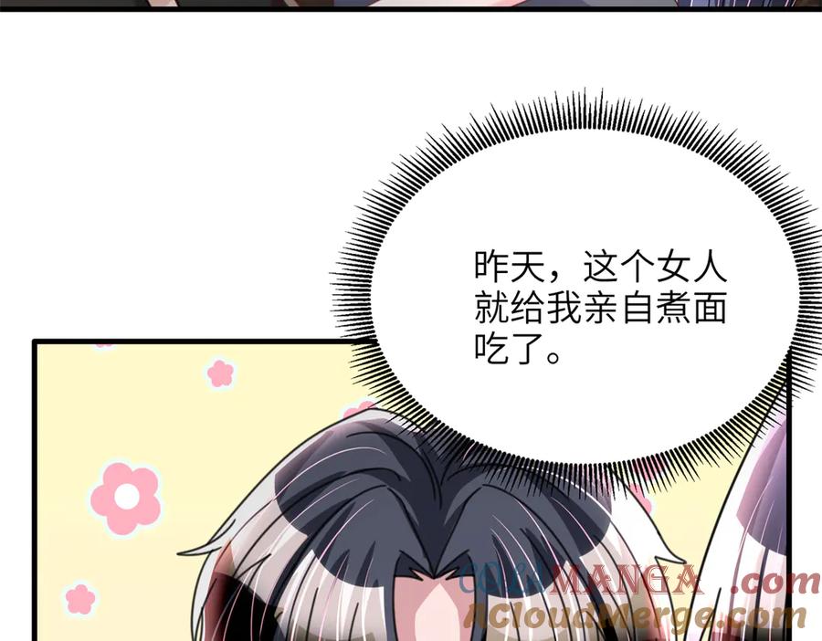 我在婚配所摇到了世界首富 230 叫爷爷 第37页