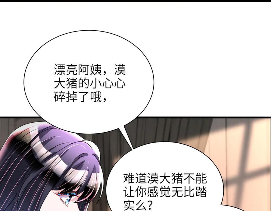 我在婚配所摇到了世界首富 230 叫爷爷 第54页