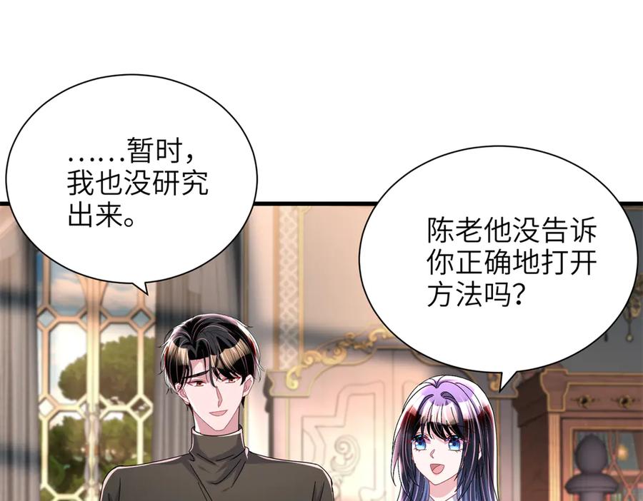 我在婚配所摇到了世界首富 230 叫爷爷 第78页