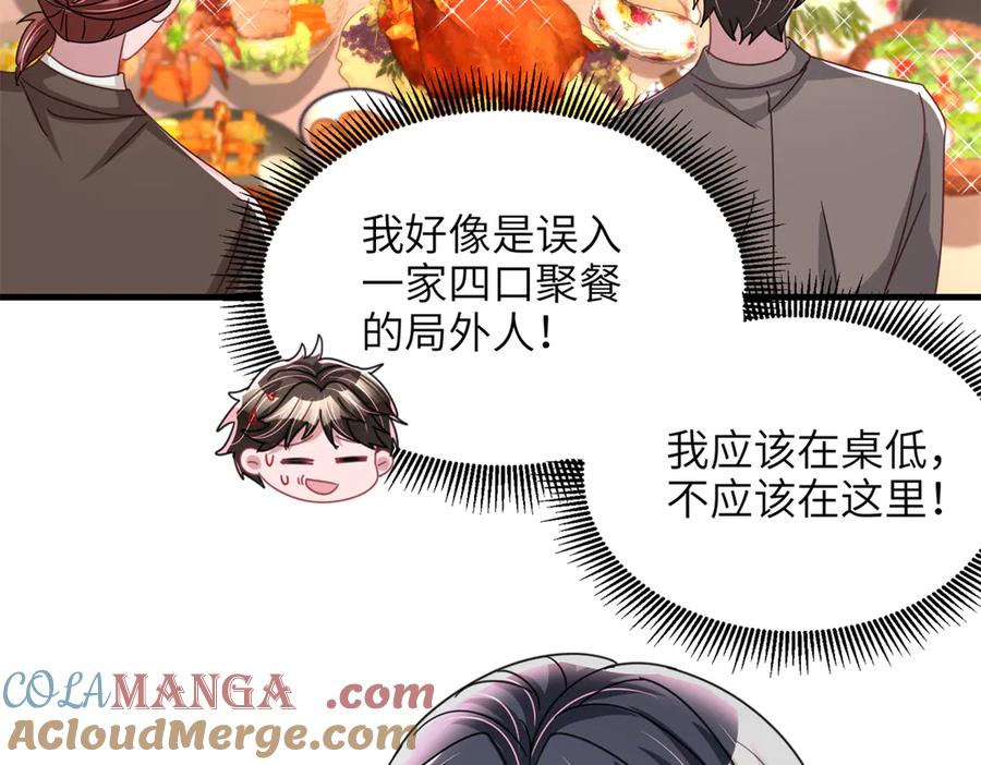 我在婚配所摇到了世界首富 230 叫爷爷 第65页