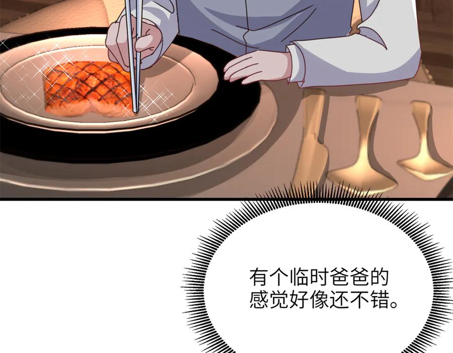 我在婚配所摇到了世界首富 230 叫爷爷 第67页