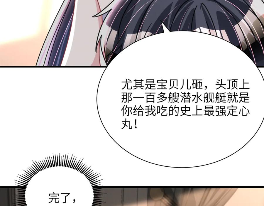 我在婚配所摇到了世界首富 230 叫爷爷 第58页