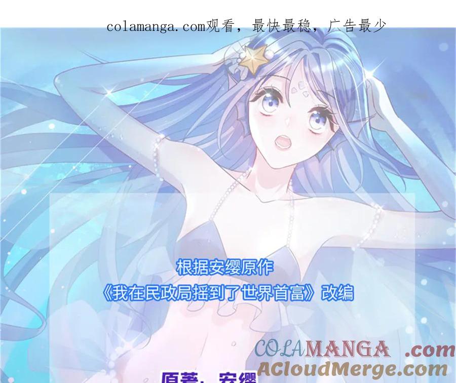 我在婚配所摇到了世界首富 232 时光倒流 第1页