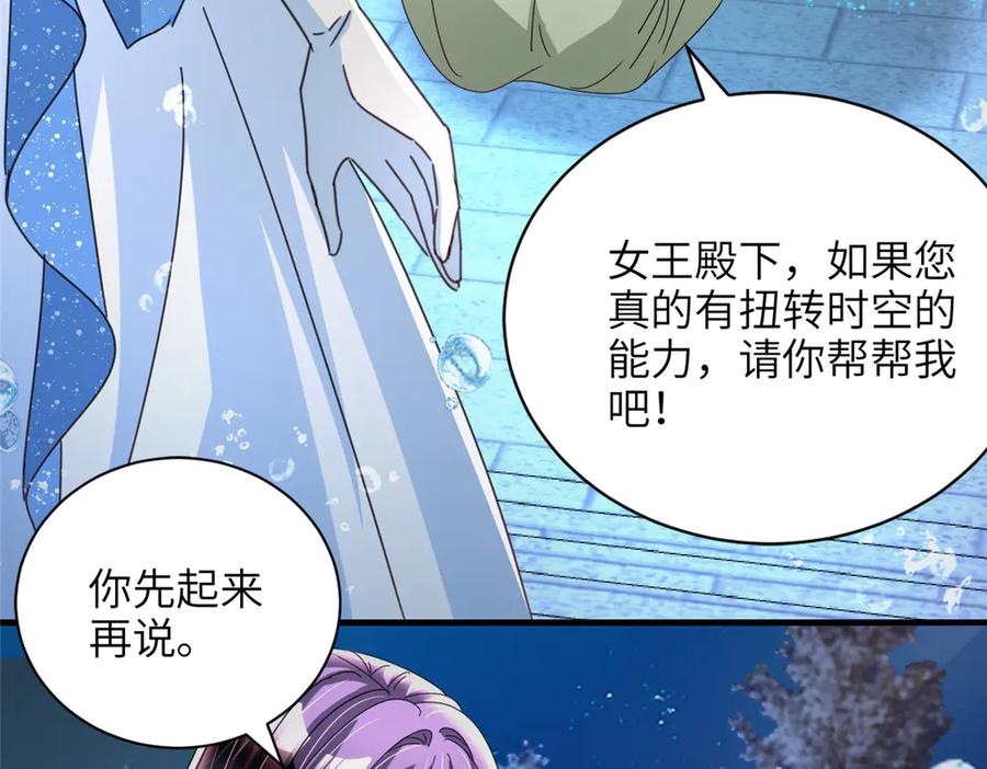 我在婚配所摇到了世界首富 232 时光倒流 第14页