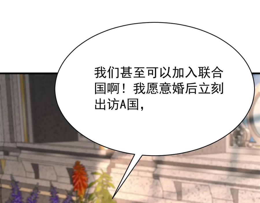 我在婚配所摇到了世界首富 235 大婚仪式 第52页