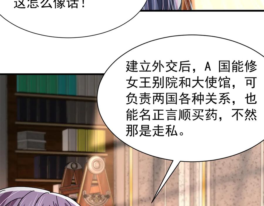 我在婚配所摇到了世界首富 235 大婚仪式 第60页