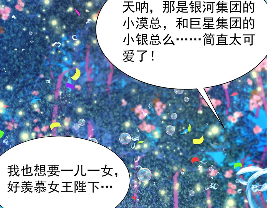 我在婚配所摇到了世界首富 235 大婚仪式 第75页