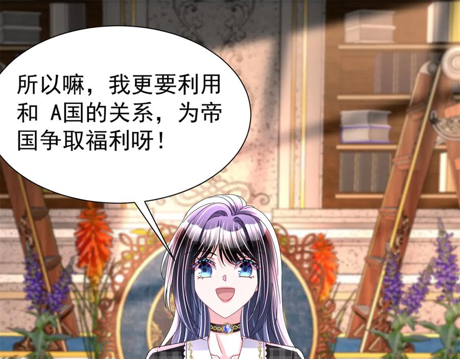 我在婚配所摇到了世界首富 235 大婚仪式 第56页