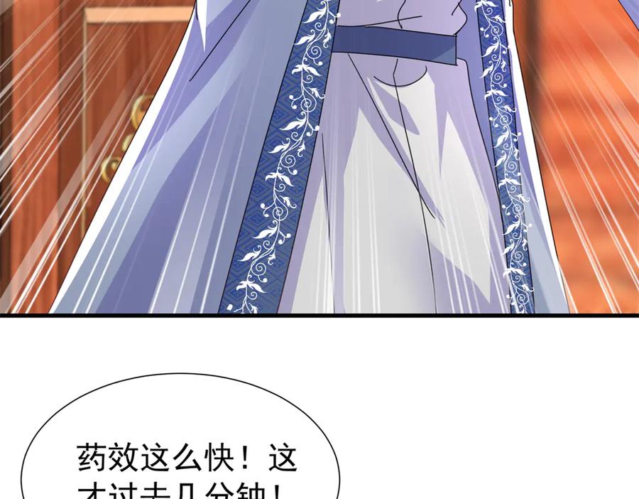我在婚配所摇到了世界首富 235 大婚仪式 第47页