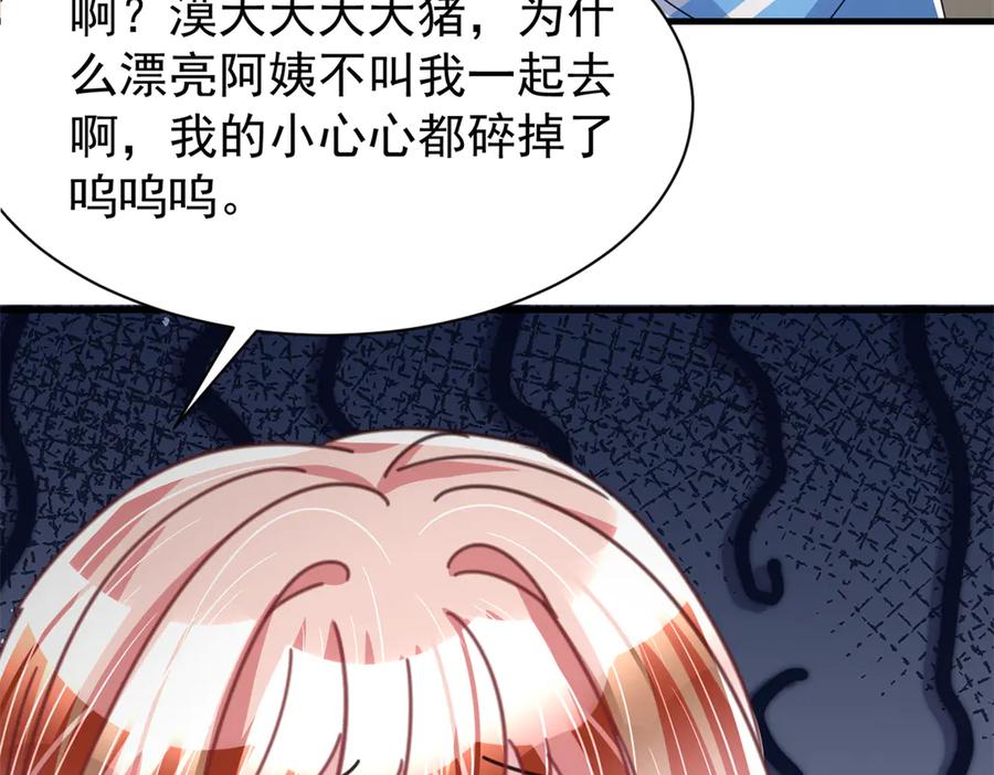 我在婚配所摇到了世界首富 237 忽悠漠银河 第100页