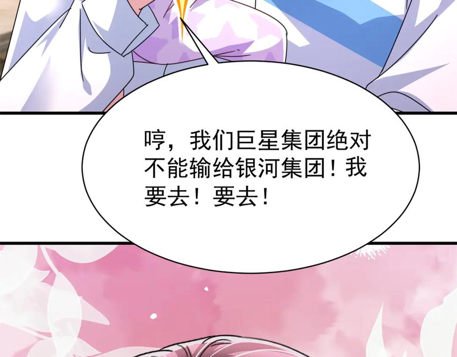 我在婚配所摇到了世界首富 237 忽悠漠银河 第104页